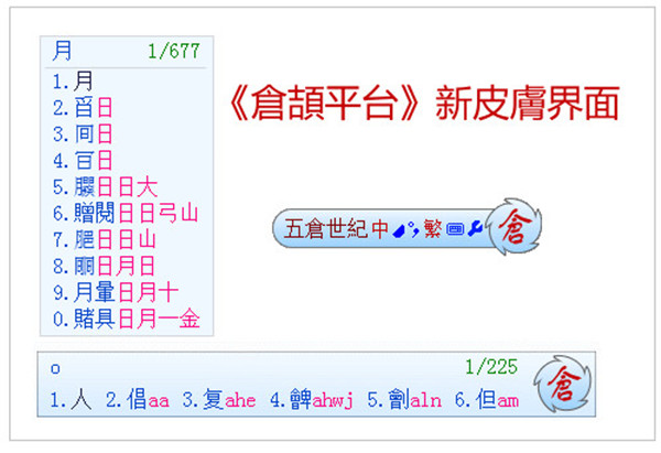 仓颉输入法官方版下载截图1