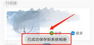 保存到相册截图5
