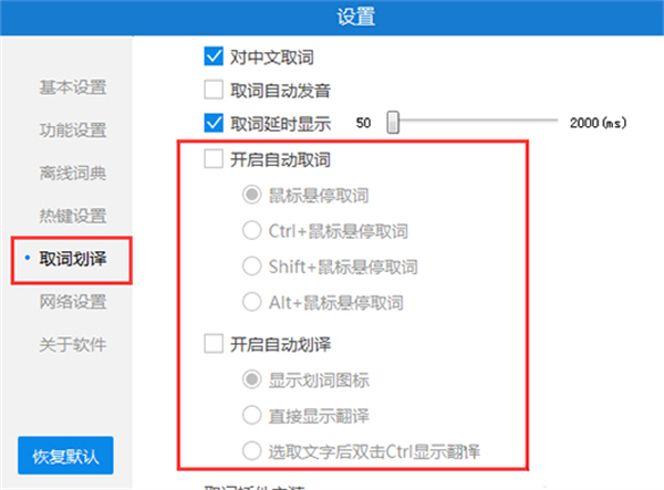 金山词霸精简版随时翻译设置教程截图截图2