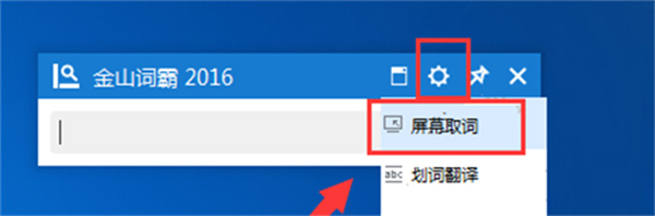 金山词霸精简版随时翻译设置教程截图截图4