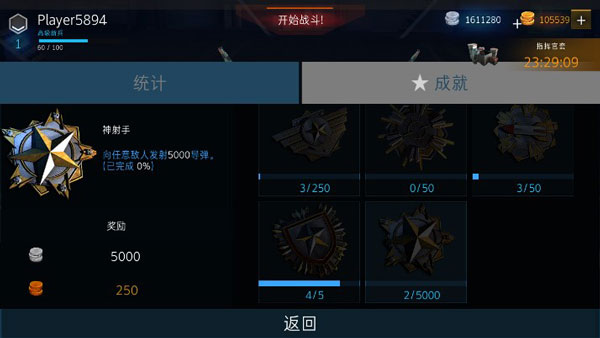 游戏攻略截图4