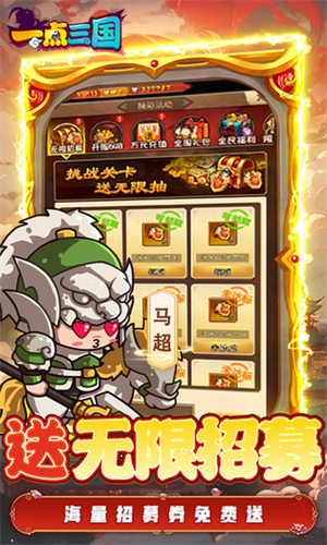 一点三国破解版无限元宝游戏特色截图
