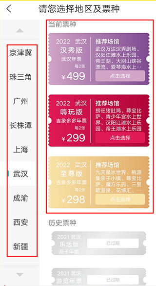 年票购买攻略截图2