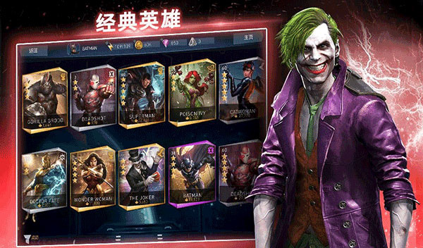 不义联盟2无限金币版下载安装截图