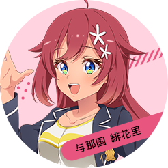 银座剧团角色介绍4