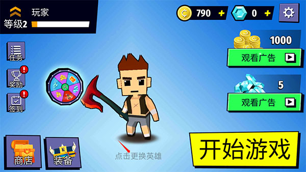 刀斧大乱斗免广告版更换角色教程截图1