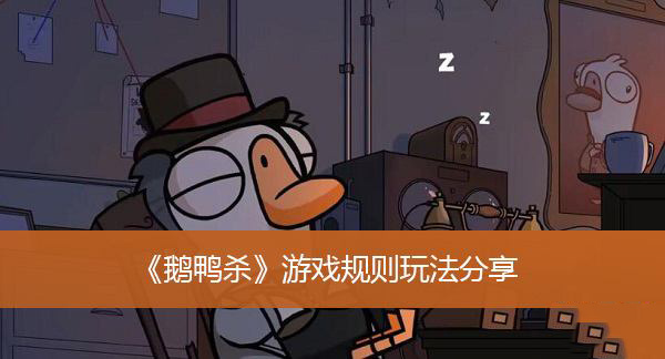 鹅鸭杀国际版游戏攻略1