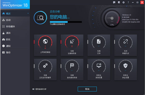 Ashampoo WinOptimizer 26免激活版 第1张图片