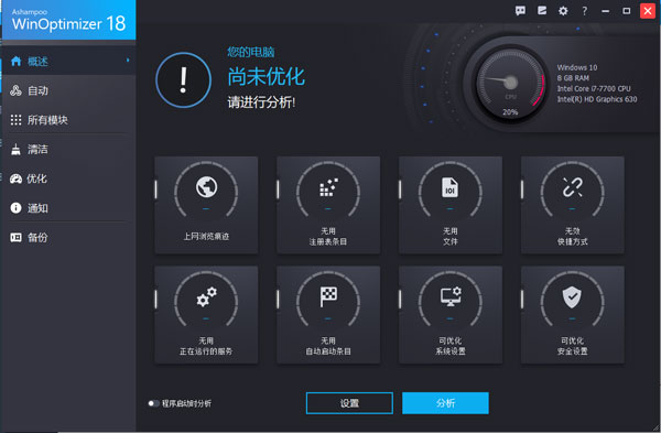 Ashampoo WinOptimizer 26免激活版 第2张图片