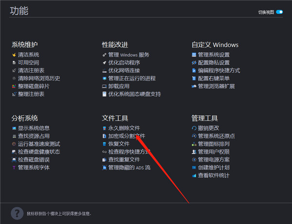 Ashampoo WinOptimizer 26免激活版使用方法2