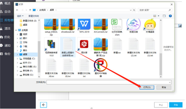 Ashampoo WinOptimizer 26免激活版使用方法4