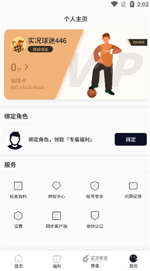 解绑账号或绑定游戏角色截图1