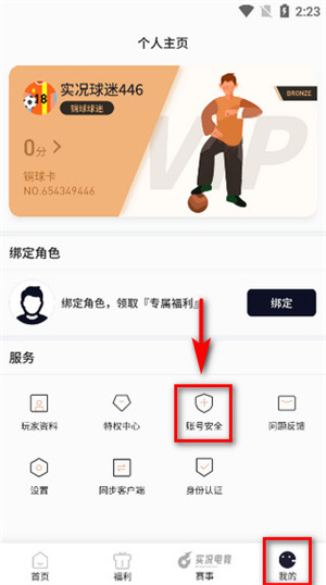 解绑账号或绑定游戏角色截图2