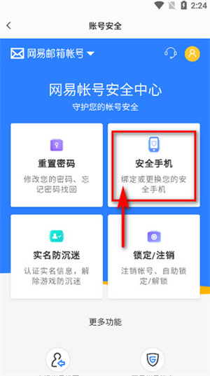 解绑账号或绑定游戏角色截图3