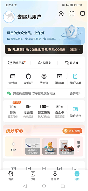 怎么买学生票截图1