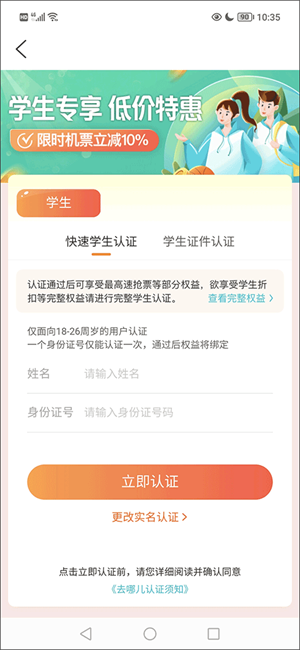 怎么买学生票截图3