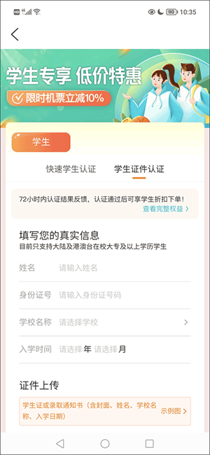 怎么买学生票截图4