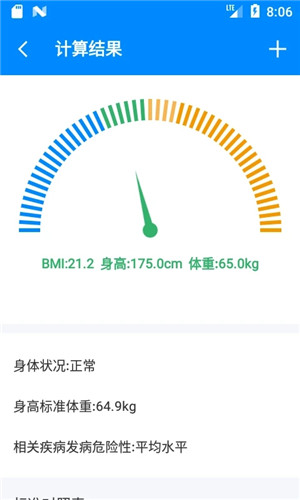 BMI计算器安卓版下载截图2