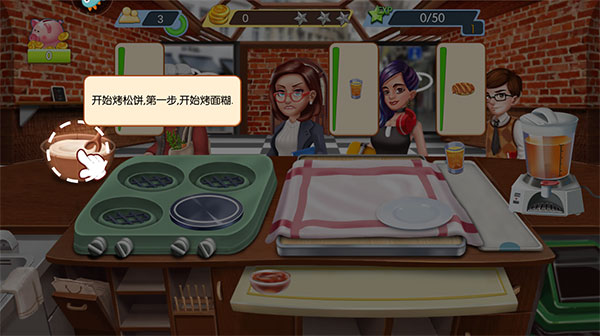 梦幻星餐厅九游版游戏攻略1
