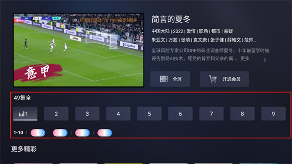 怎么看电视剧截图3
