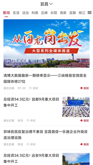 湖北日报客户端软件特色截图