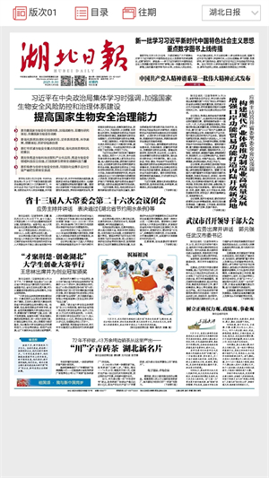 湖北日报客户端软件功能截图