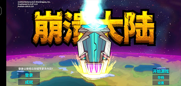 崩溃大陆中文版下载 第1张图片