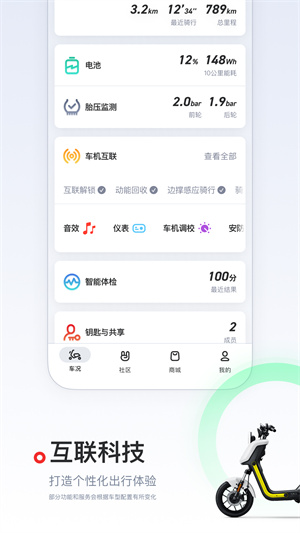 小牛电动APP下载 第1张图片