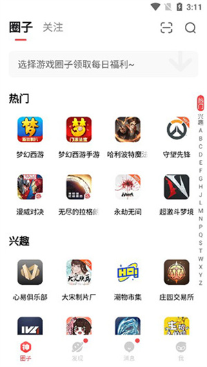 使用教程截图3