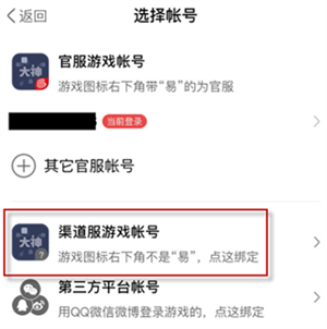 绑定码教程截图5