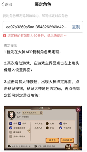绑定码教程截图6