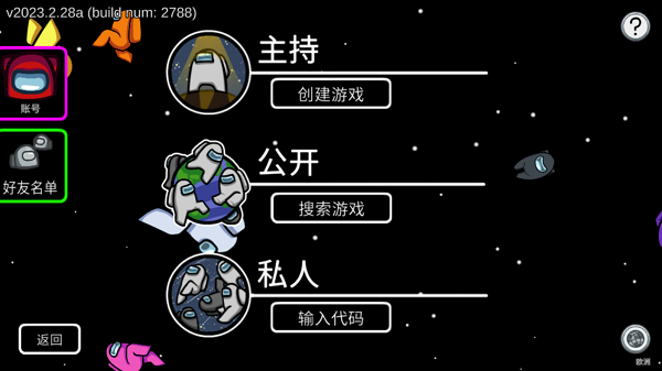 在我们之间汉化最新版截图