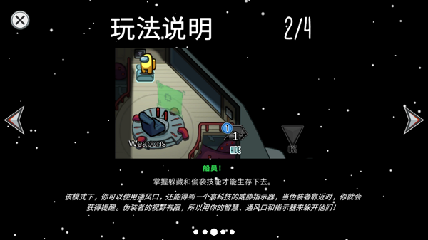 在我们之间汉化最新版本游戏攻略截图
