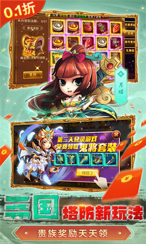 新塔防三国全民塔防内购破解版 第5张图片