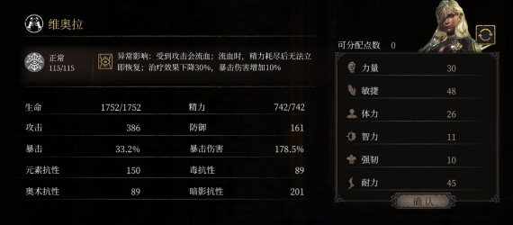 加点攻略2