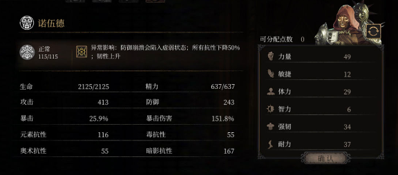 加点攻略3