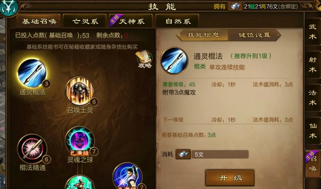 棍子职业技能系列介绍1