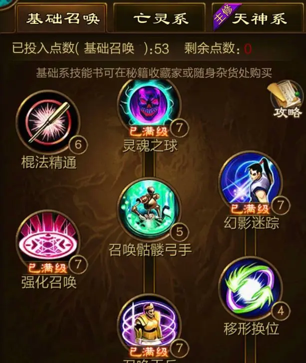 棍子职业技能系列介绍2