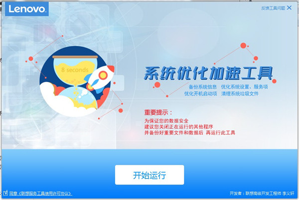 联想系统优化加速工具官方版下载截图1