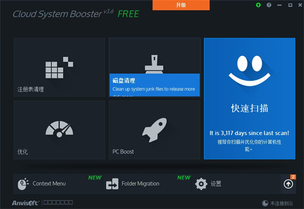联想系统优化加速工具官方版下载截图2