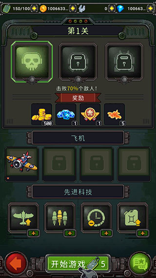 街机射击1945无限钻石版游戏攻略1