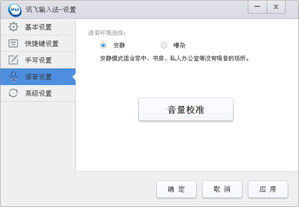 语音设置教程1