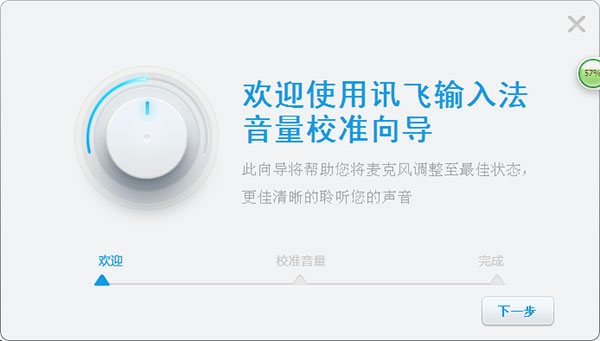 语音设置教程2