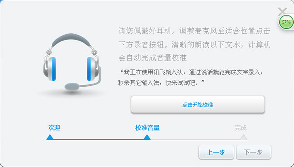 语音设置教程3