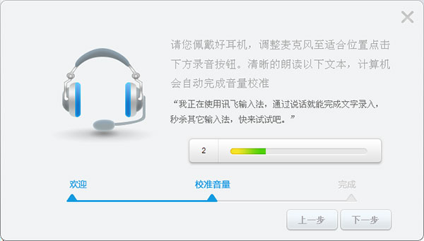 语音设置教程4