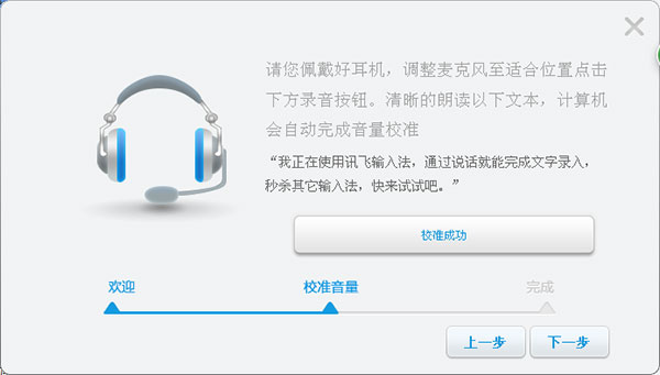 语音设置教程5