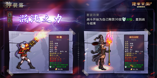 地牢求生2内置GM菜单版神装篇来袭截图4