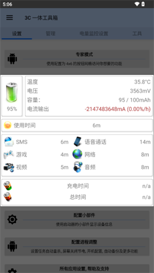 使用教程截图6