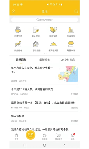 乐清上班族app下载 第2张图片