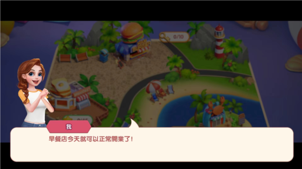 梦幻餐厅3新手攻略2